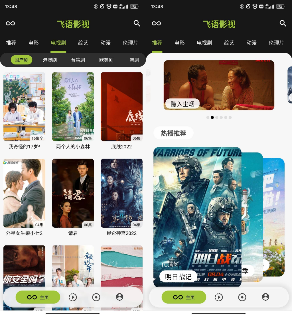 飞语影视 v3.2.5去广告纯净版-古书籍