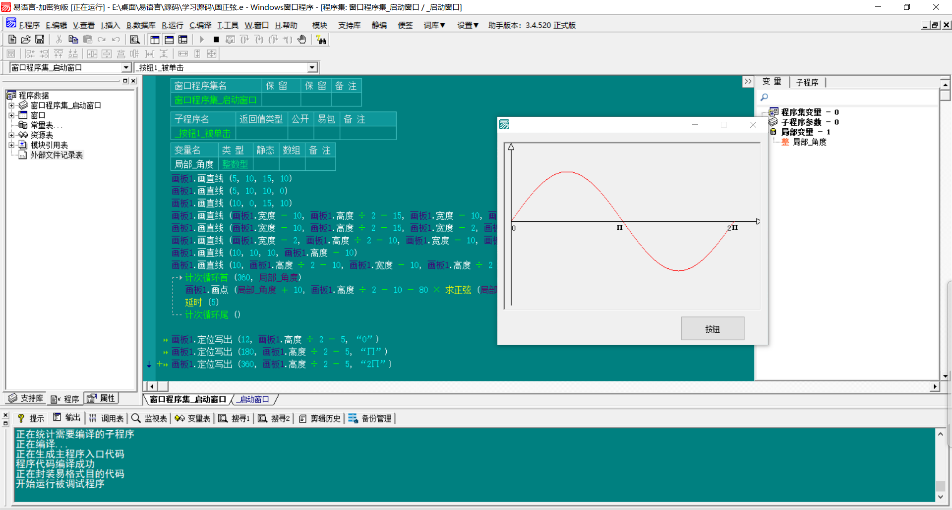 画板花正弦余弦正切-古书籍