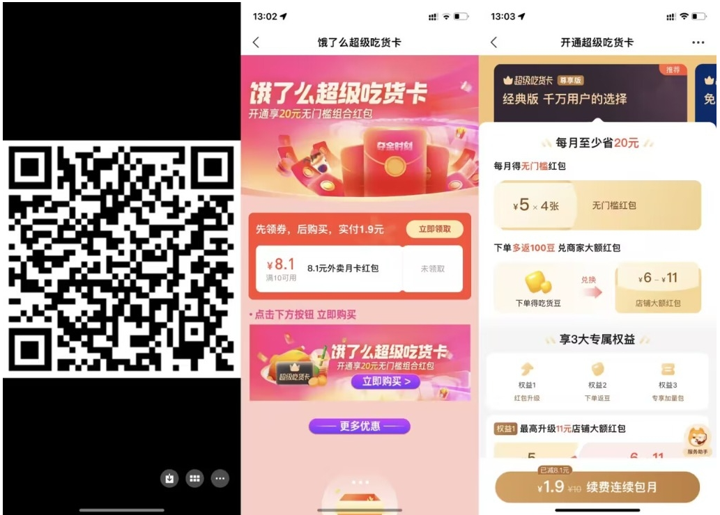 【饿了么1.9元开超级吃货月卡】-古书籍