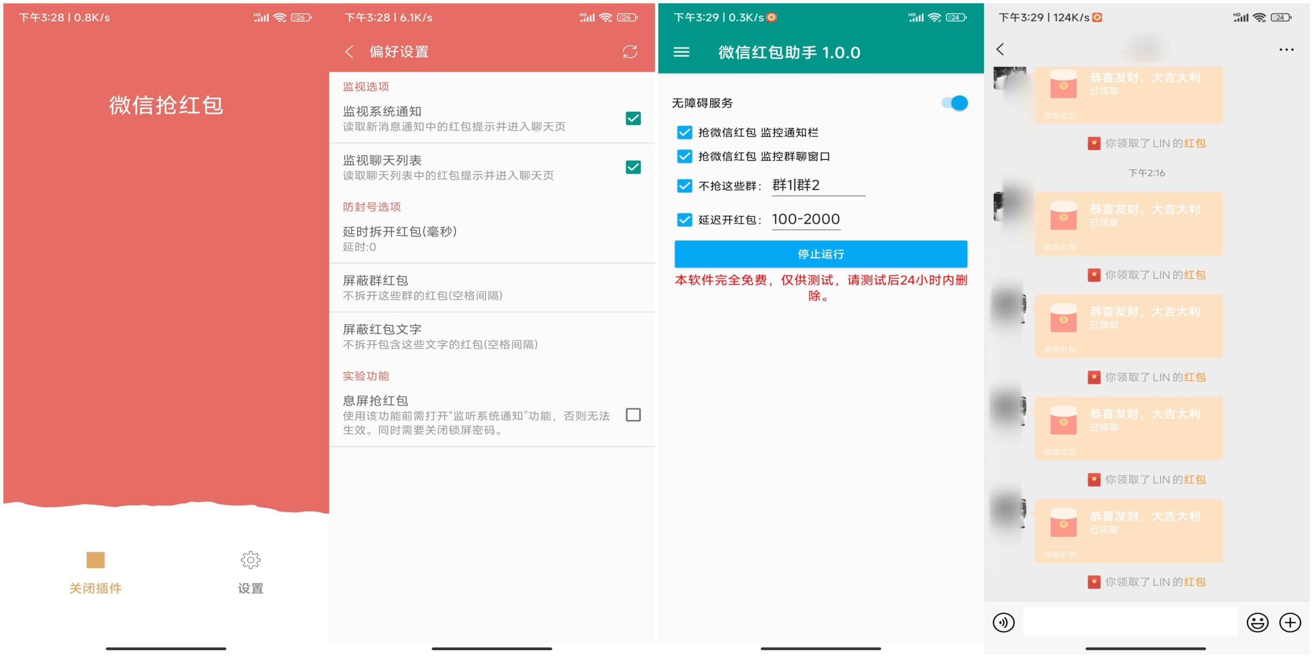 2款wx抢红包神器 一键开启自动抢红包模式-古书籍
