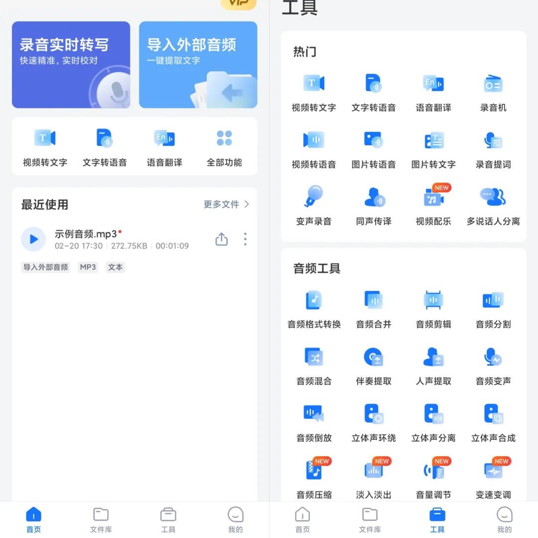录音转文字助手v7.9.1高级版-古书籍