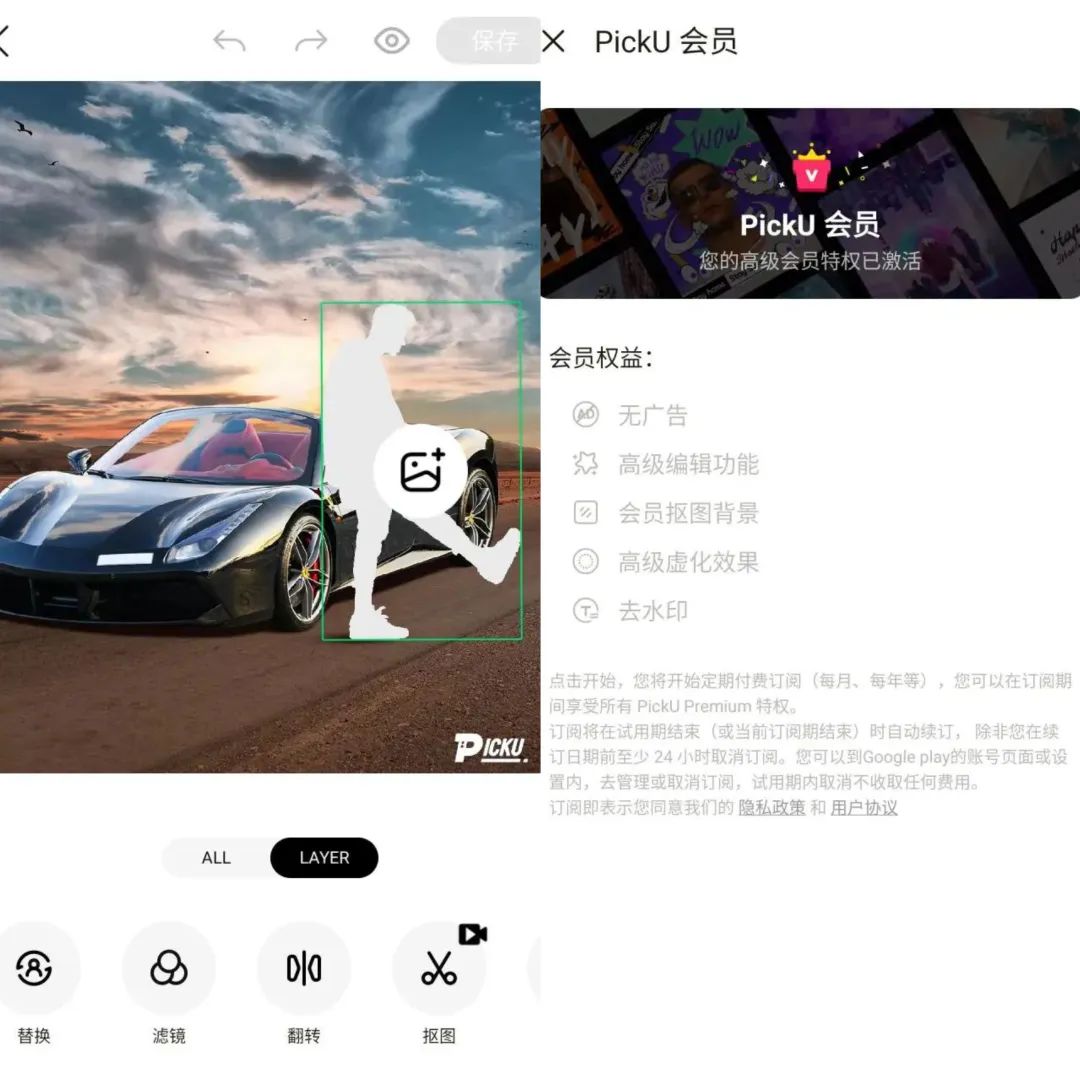 PickU抠图换背景 v3.9.23_296 解锁会员版（照片编辑软件）-古书籍
