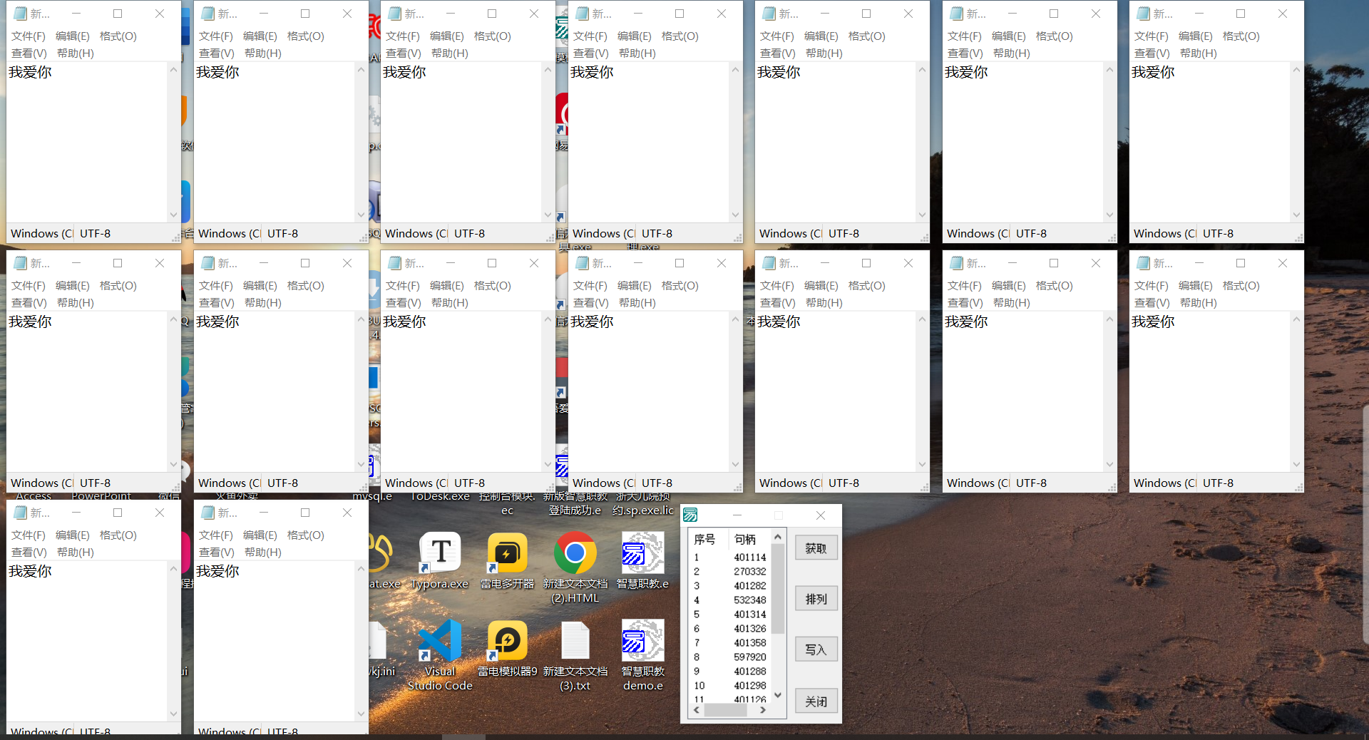 记事本窗口一键排列写入关闭-古书籍