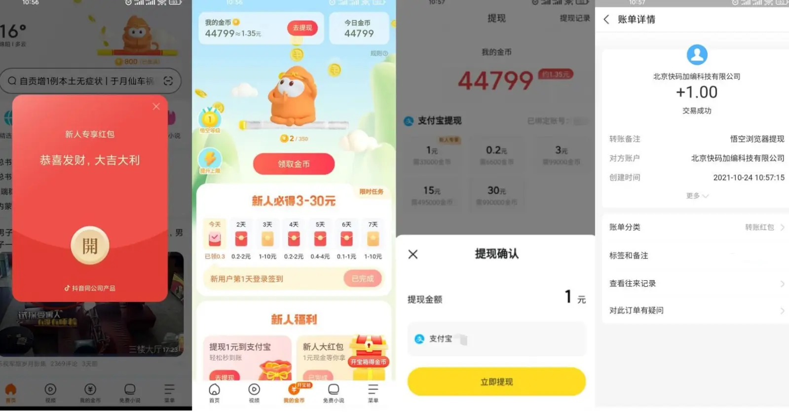 悟空浏览器领1.40元支付宝-古书籍