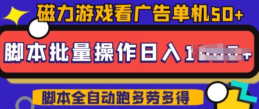 快手磁力聚星广告分成新玩法，单机50+，10部手机矩阵操作日入5张，详细实操流程-古书籍