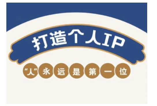 自媒体IP变现实战营，自媒体从业者打造个人品牌，提升变现能力的实战课程-古书籍