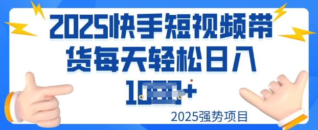 2025最新快手小店运营，单日变现多张新手小白轻松上手-古书籍