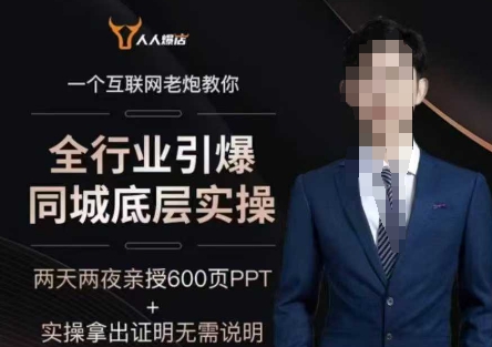 2025全行业引爆同城底层实操，2025年搞流量就找船长，6年实体经验，引爆同城!-古书籍