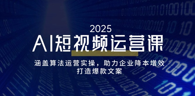 （14283期）AI短视频运营课，涵盖算法运营实操，助力企业降本增效，打造爆款文案-古书籍